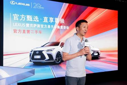 官方甄选直享尊崇lexus雷克萨斯发布官方易手车直营业务
