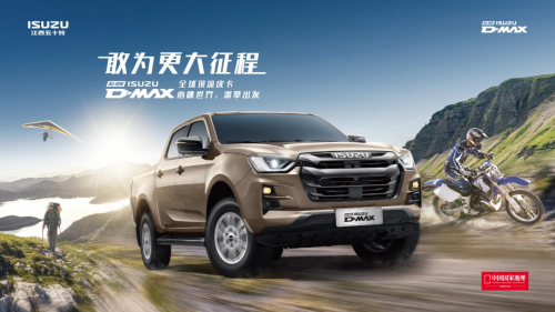 精于纯粹触手可及2023款d-max诚意上市,售价13.48万至16.6