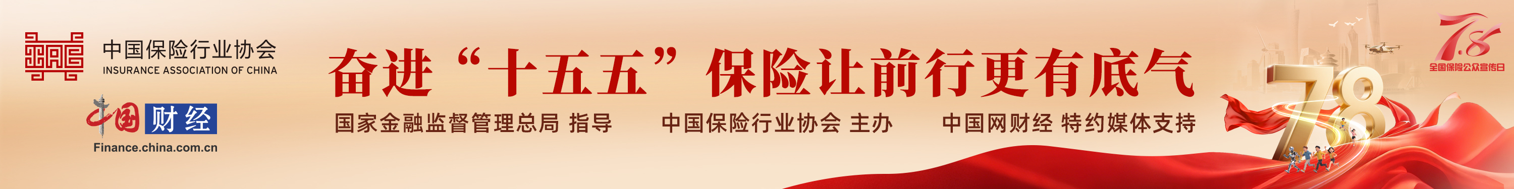 7.8全国保险公众宣传日东方嘉富人寿以保险温度守护新就业群体