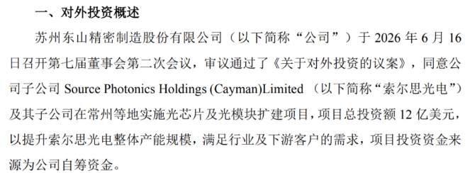 东山精密:并购“扮靓”一季报,pcb产品增收乏力,百亿债务压顶