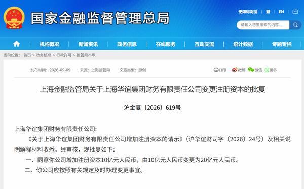 华谊财务公司增资获批注册资本由10亿元增至20亿元