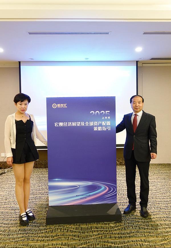 恒友汇《2025上半年宏观经济展望及全球资产配置策略指引》新加坡全球首发
