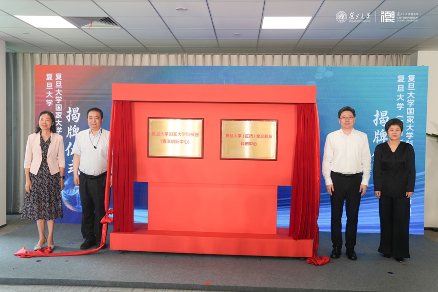 复旦与青浦战略合作落地!国家大学科技园与全球校友科创中心揭牌