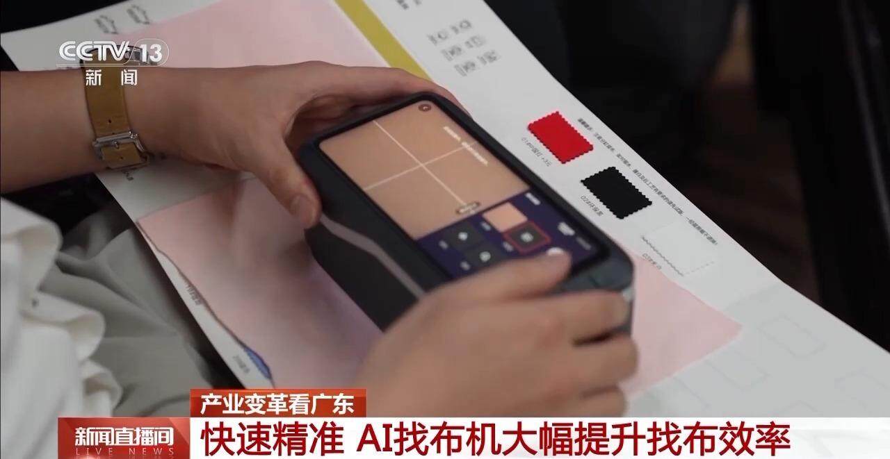 南粤之窗丨从“找布神器”出发看人工智能如何助力传统纺织业