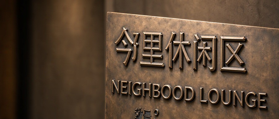 浮雕字公众号封面_900x383.jpg