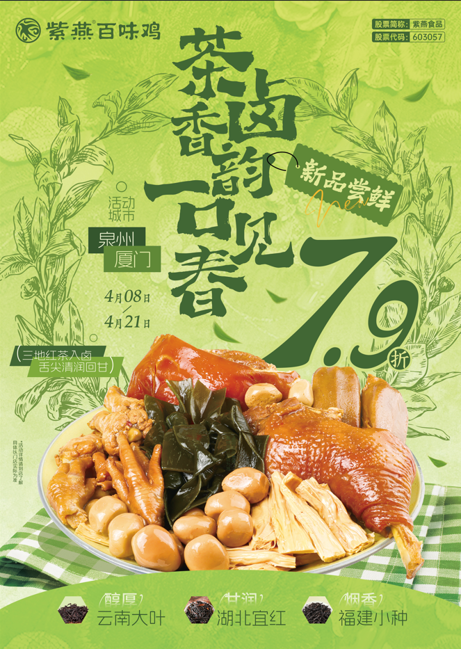 以设计焕新品牌势能,紫燕百味鸡多维升级赋能终端体验