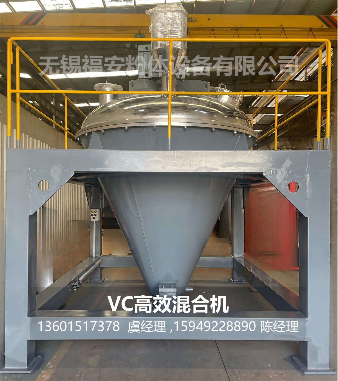 1782978674676009.jpg 33福安粉体-vc高效混合机.jpg
