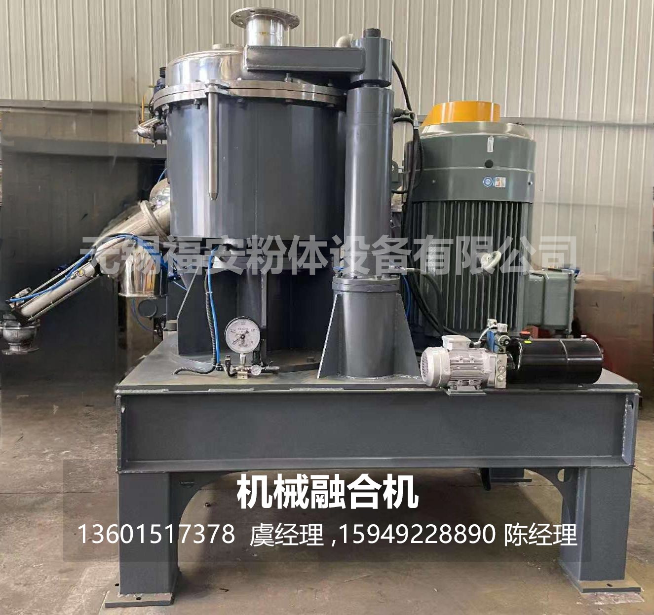 1782978816703362.jpg 33福安粉体-机械融合机.jpg