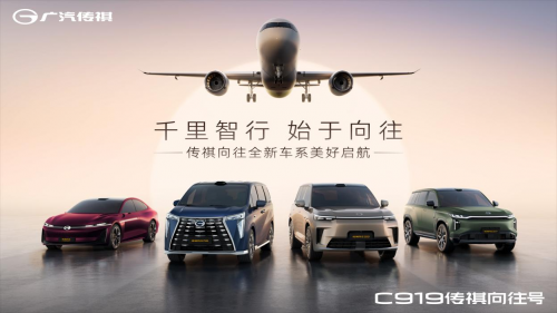 传祺向往:中国品牌向上突围的“高阶样本”