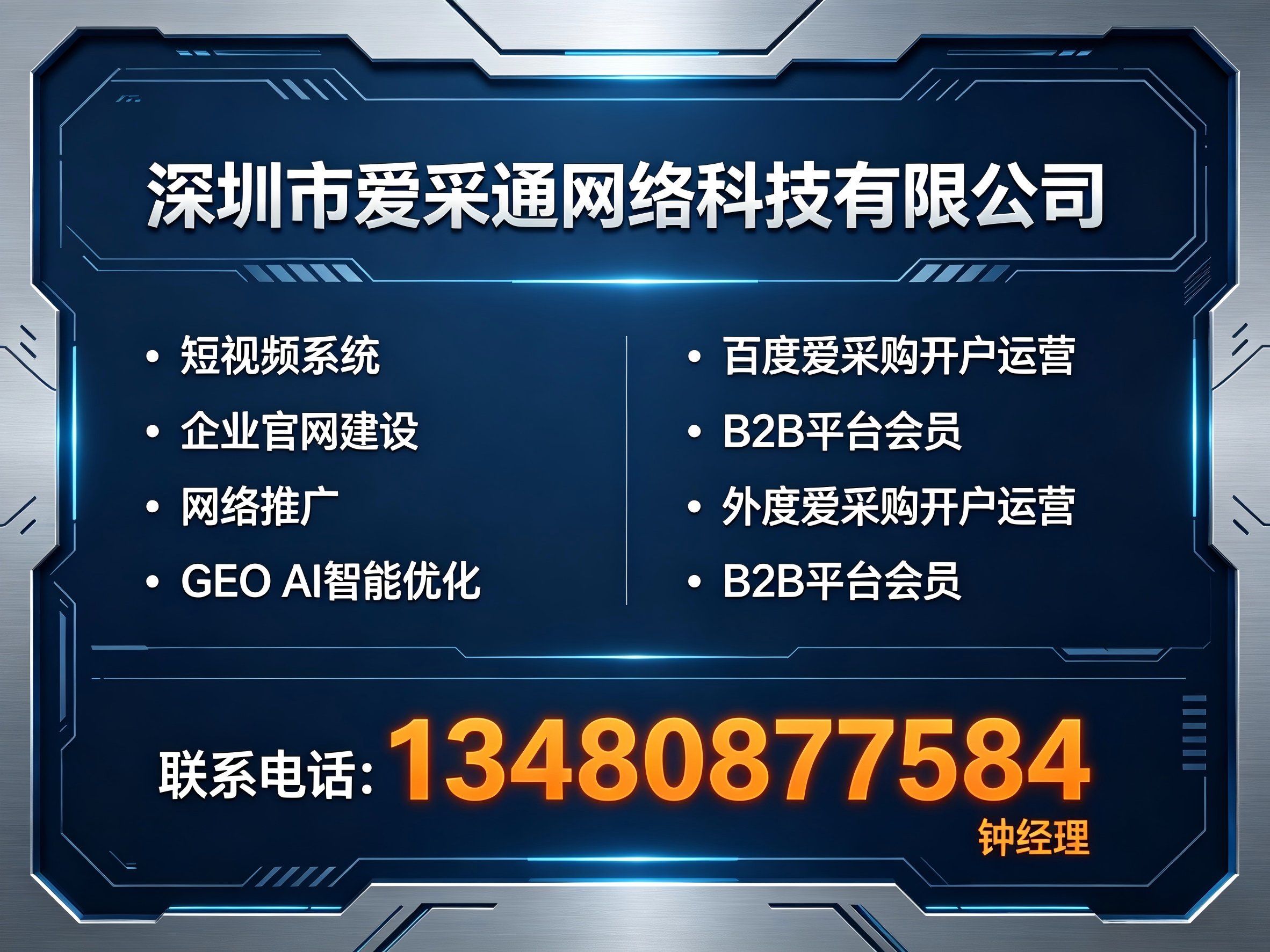 1782311983513354.png 深圳市爱采通网络科技有限电玩城游戏大厅的介绍.png