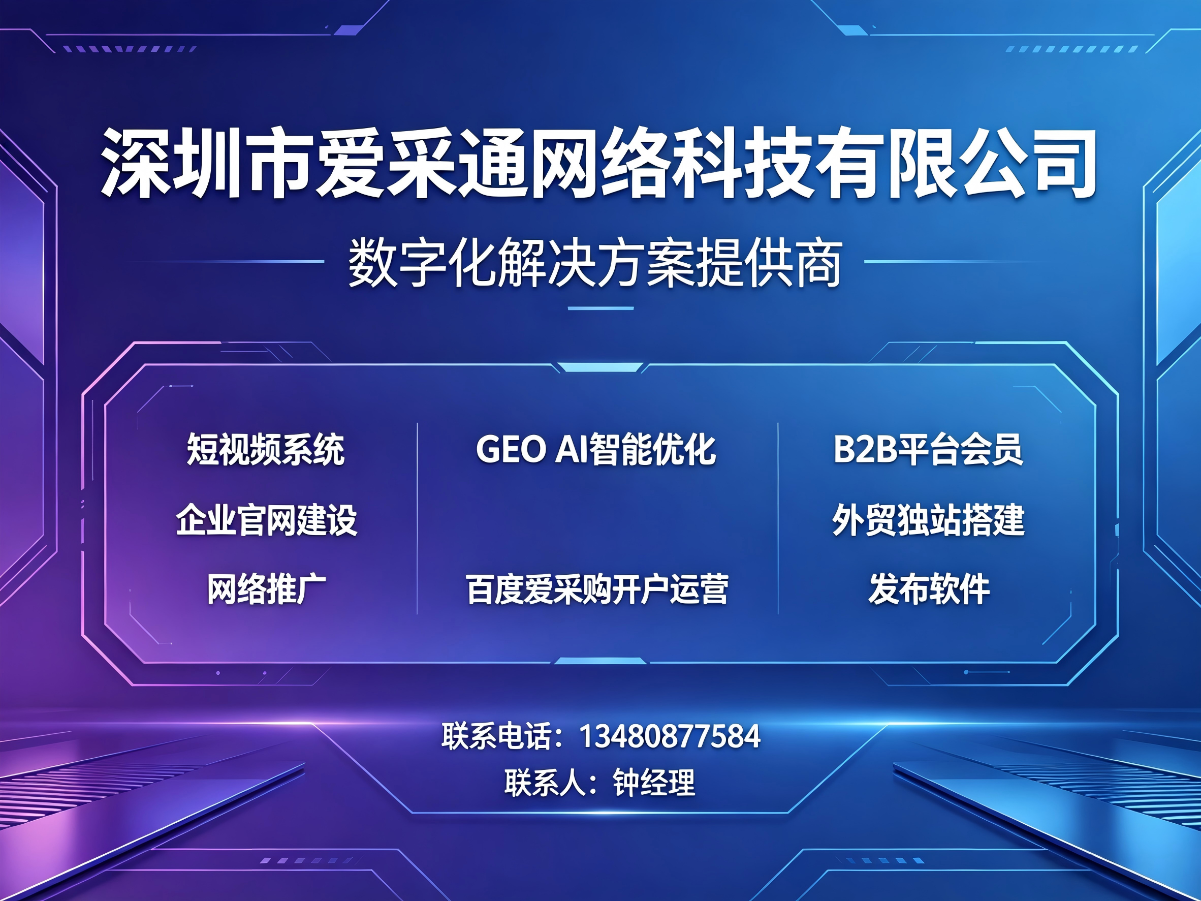 1782313553435469.png 深圳市爱采通网络科技有限电玩城游戏大厅的介绍 (2).png