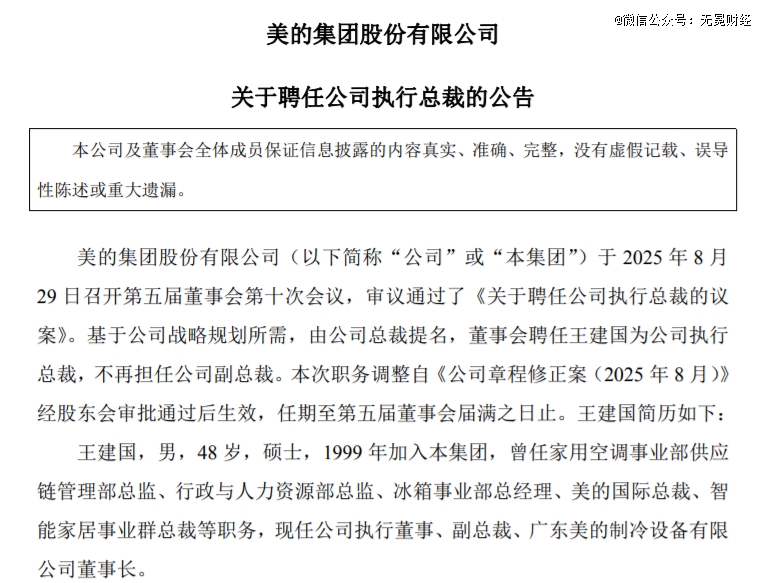 千亿美的交班,还是何享健「说」了算?