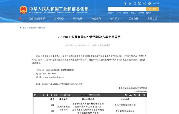 以客户为中心数字化转型,东风商用车入选国家工信部优秀电玩城游戏大厅的解决方案!...