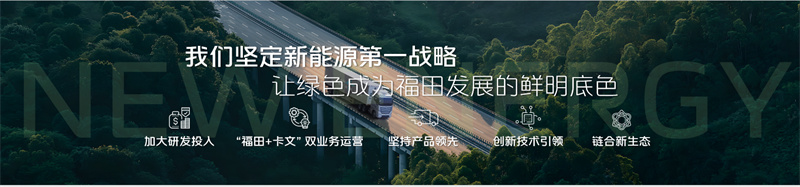 福田风景品牌焕新在即,全新一代纯电动中van蓄势待发
