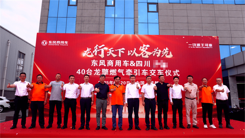 东风商用车再拓成渝版图,bswl“首搭龙擎”合作再升级